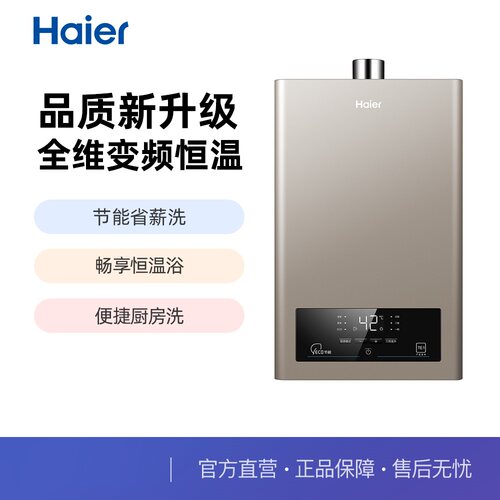 Haier/海尔 JSQ30-16TE1(12T)燃气热水器L水气双调精控恒温