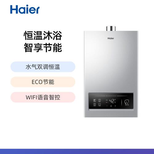 Haier/海尔 JSQ30-16MY3LDU1 燃气热水器16升节能恒温语音智控