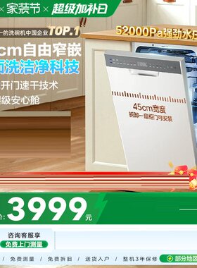 Haier/海尔 EYBW14586BBU1家用洗碗机嵌入式 X11S 45cm超窄分区洗