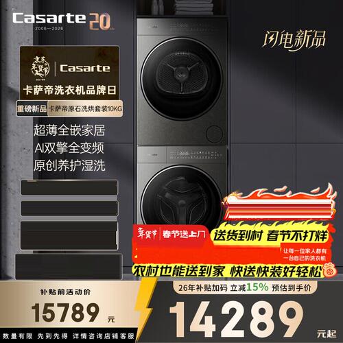 Haier/海尔 白色卡萨帝揽光原石洗烘套装10kg热泵CEB10LWUGDU1+CG