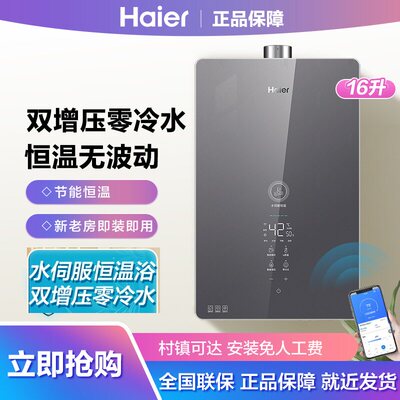 Haier/海尔 JSQ30-16PR5DPRGU1燃气热水器零冷水升水伺服恒温