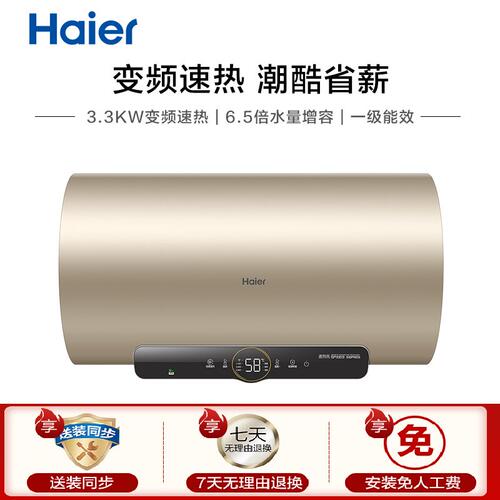 Haier/海尔 EC6002-MY5U1 60升80升一级变频电热水器EC8002-MY5U1