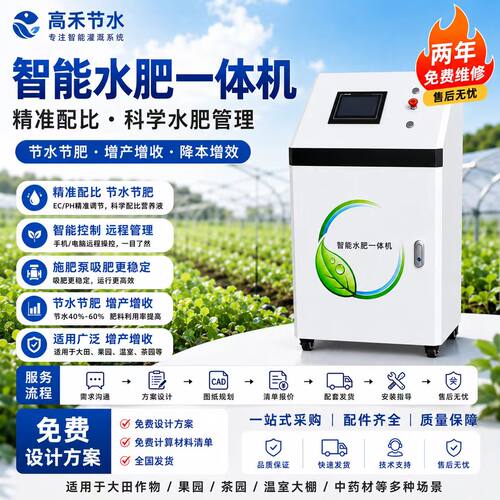 智能水肥一体机全自动过滤滴灌
