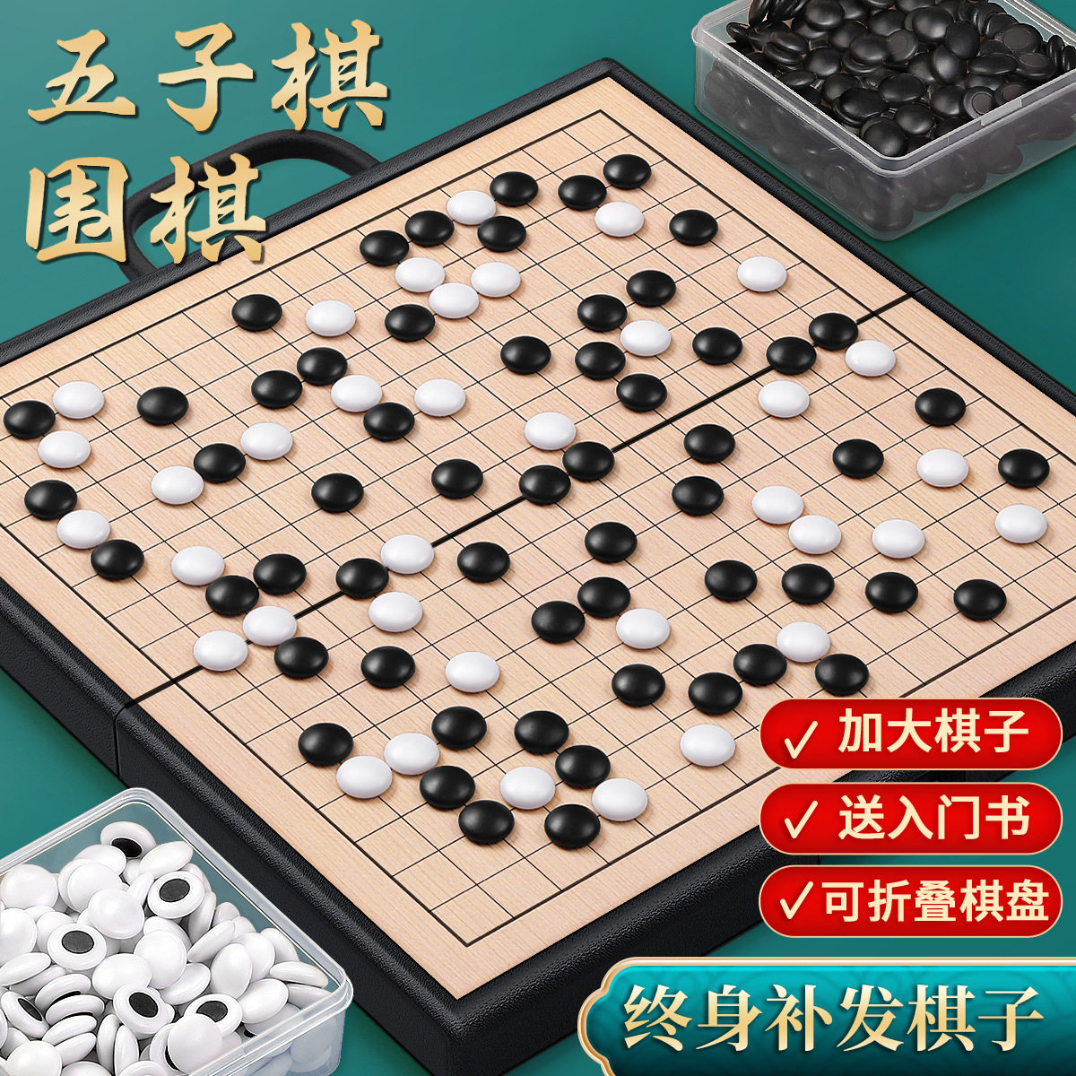 磁性五子棋围棋子儿童初学套装小学生带磁性标准棋盘成人版