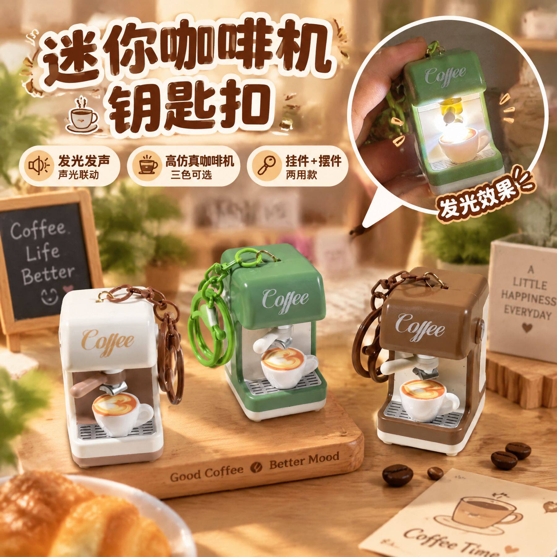 可爱咖啡机造型钥匙扣推拉发声带灯光可爱便携挂饰创意解压小玩具