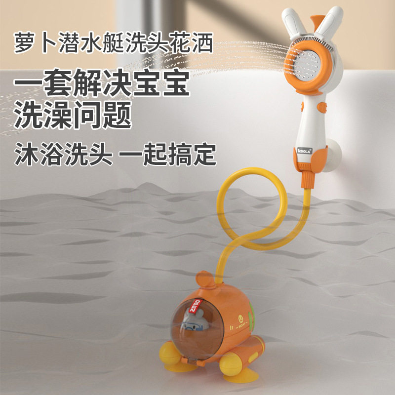 儿童电动戏水花洒萝卜潜水艇花洒洗头花洒宝宝洗澡戏水玩具