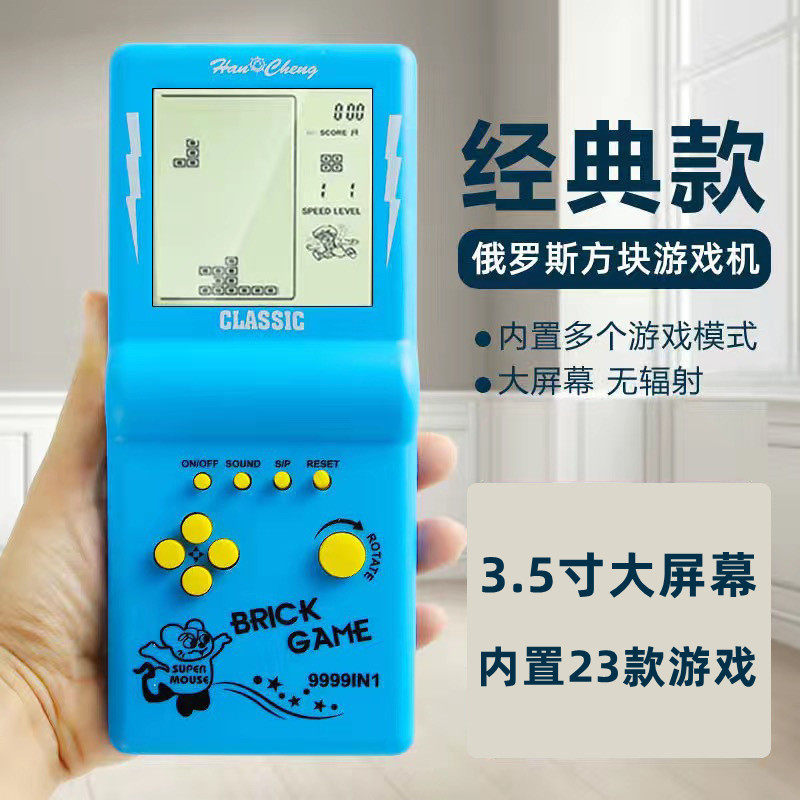 经典俄罗斯方块游戏机玩具儿童怀旧掌上复古掌机益智学生