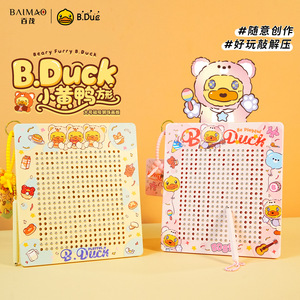 正版B.Duck小黄鸭钢珠磁吸画板解压钥匙扣创意可擦写学生书包挂件