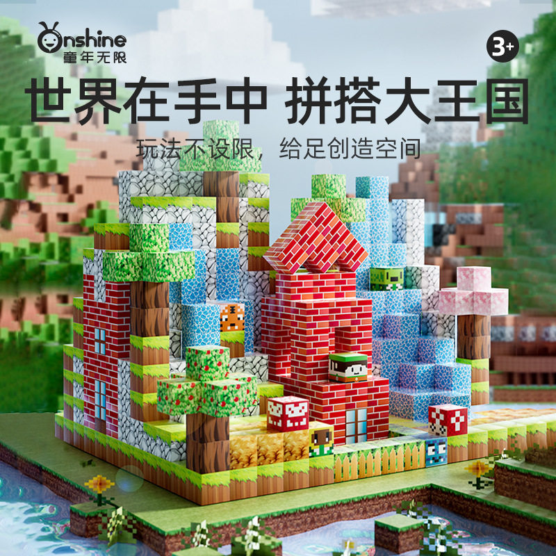 磁铁拼装我的磁力世界ONSHINE
