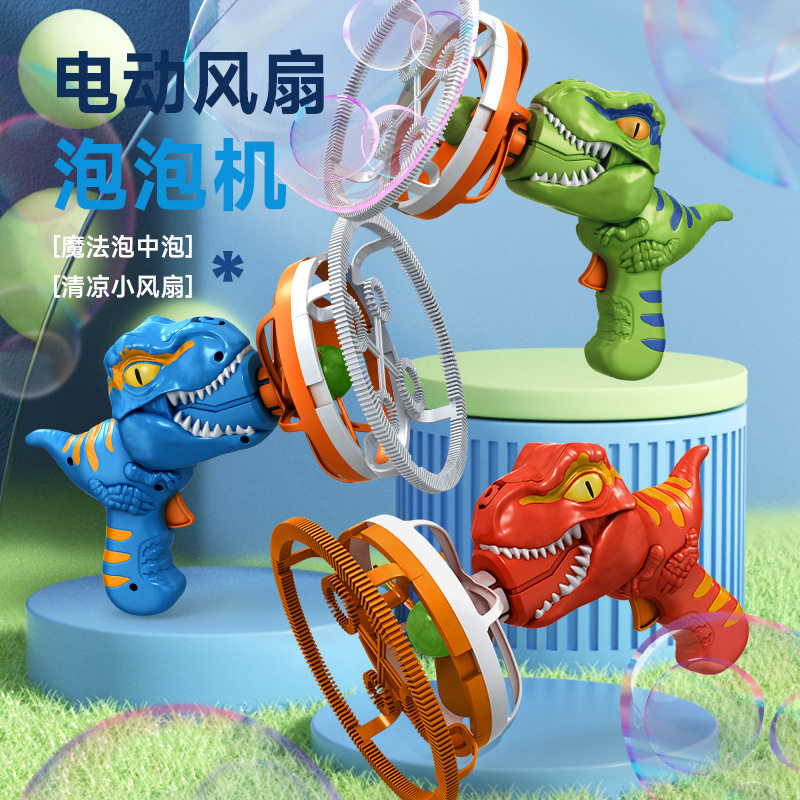 2025恐龙泡泡枪手持泡中泡电动风扇泡泡机夏季儿童玩具