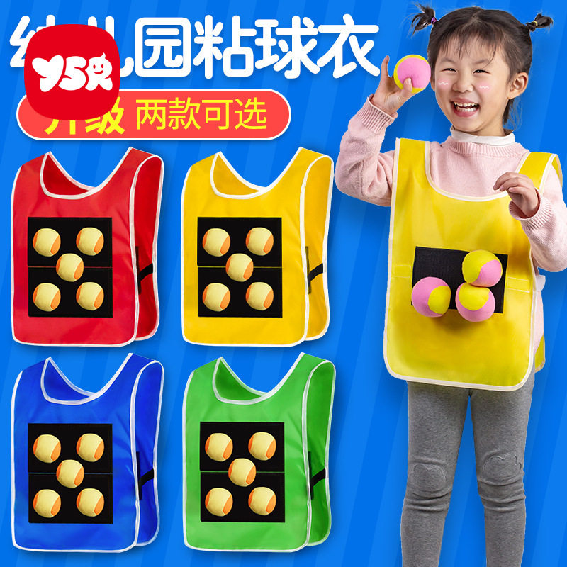 儿童粘球衣户外玩具粘粘球幼儿园躲避球室内背心亲子运动游戏道具