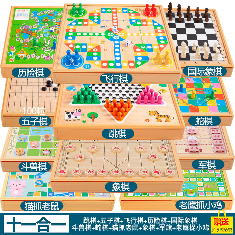 木质玩具多合一飞行棋