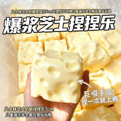巨无霸芝士奶酪解压玩具捏捏乐手作发泄不回弹cheese squishy toy