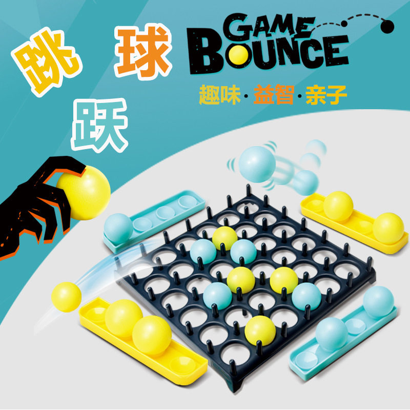 儿童桌面玩具扔球跳球抛球玩具亲子互动聚会桌面弹跳球游戏