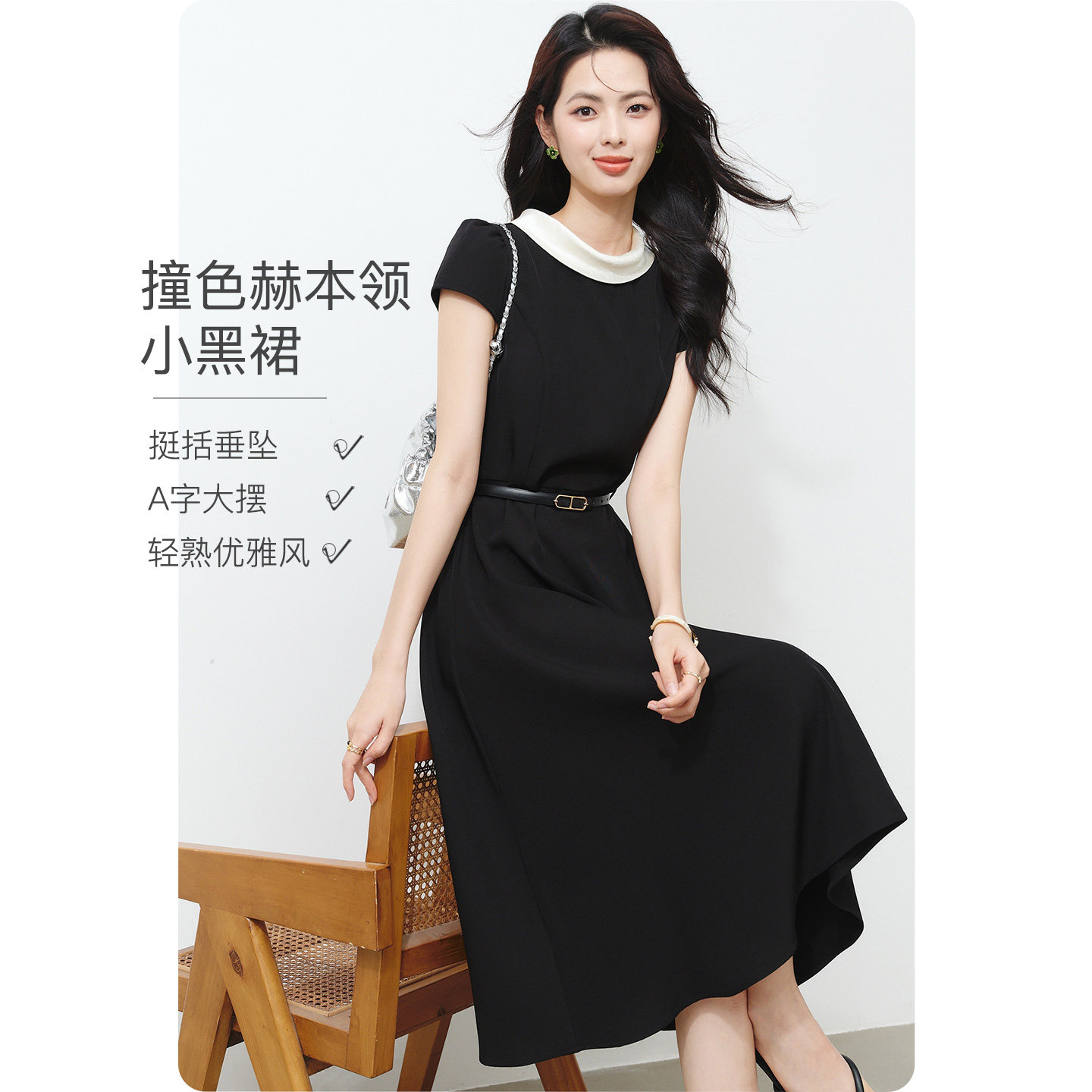 晚白法式撞色赫本领连衣裙女2026夏新款收腰显瘦通勤小黑裙中长裙