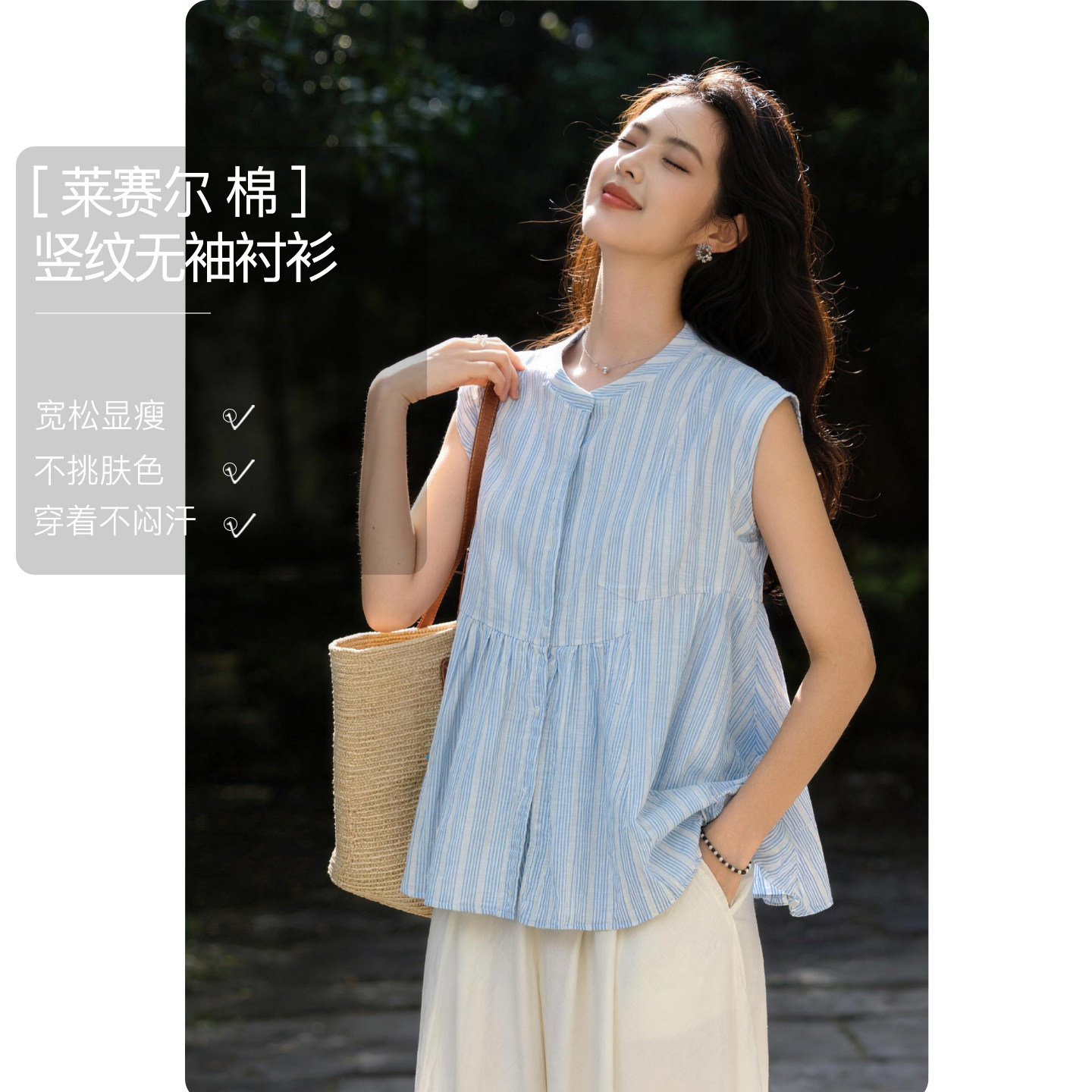 晚白冰丝棉无袖衬衫女蓝白竖条纹图片