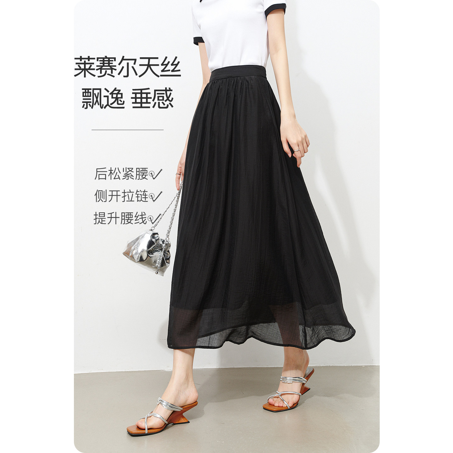 晚白松弛感莱赛尔天丝半身裙女2026夏新款后松紧腰飘逸大摆长裙