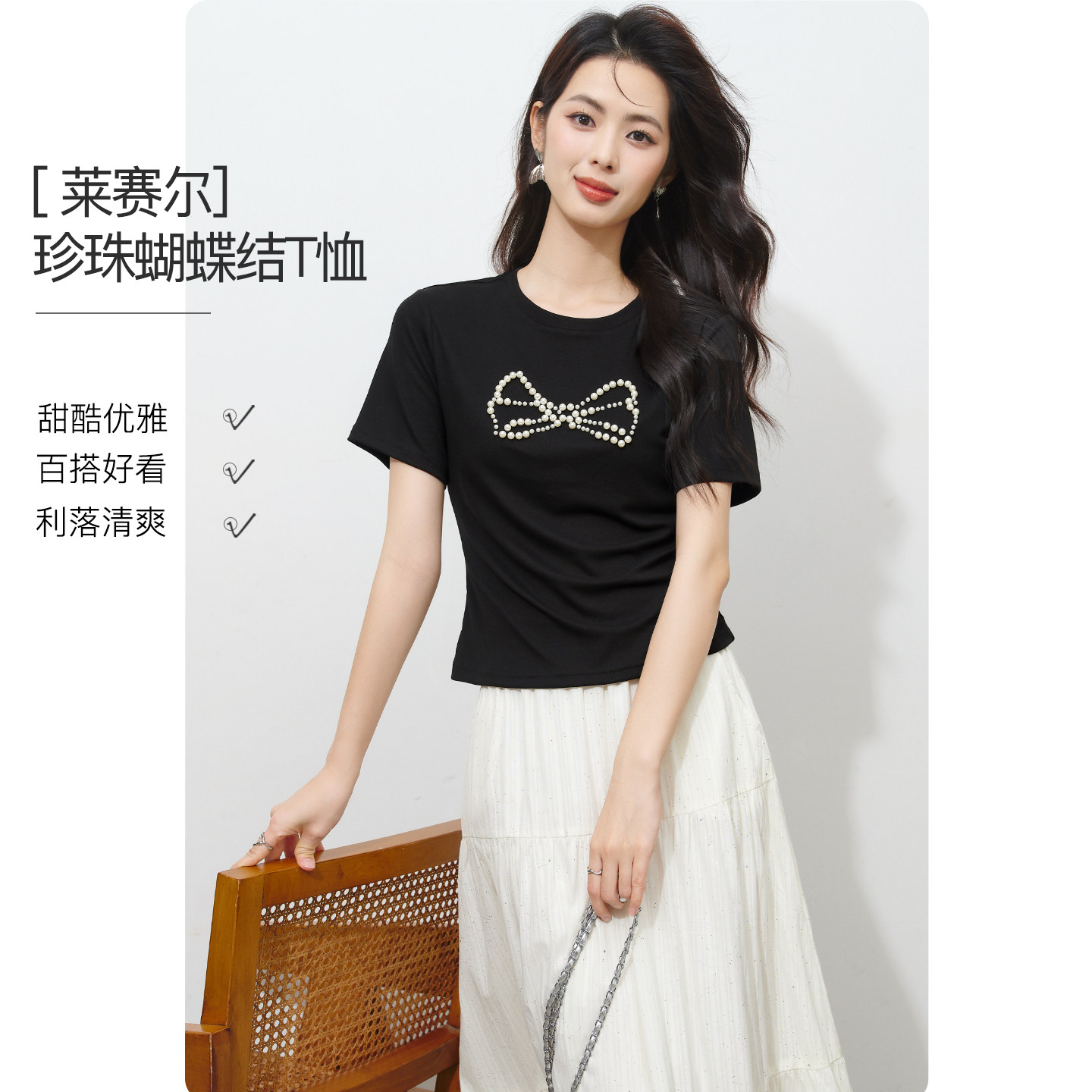 晚白莱赛尔天丝黑色圆领短袖T恤女2026夏新款珍珠蝴蝶结正肩短袖