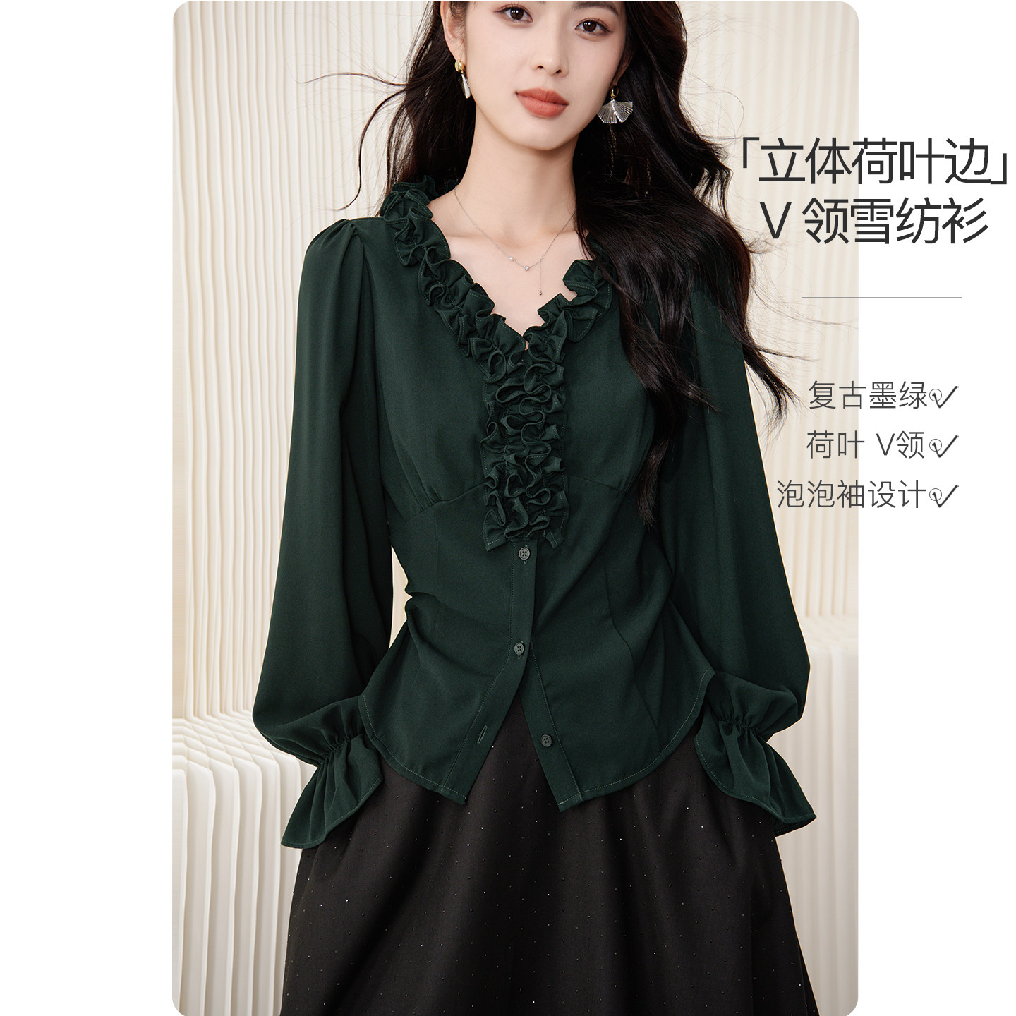 晚白法式优雅木耳边V领衬衫女2026秋新款收腰显瘦短款墨绿上衣