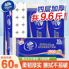 维达卷纸超韧800g无芯卷筒纸厕所纸提装卫生纸巾家庭用官方正品