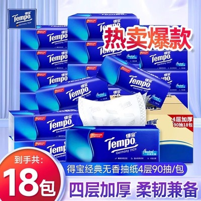 得宝抽纸90抽多香味3包