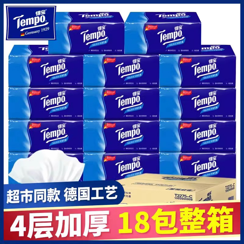 Tempo得宝纸巾18包整箱正品
