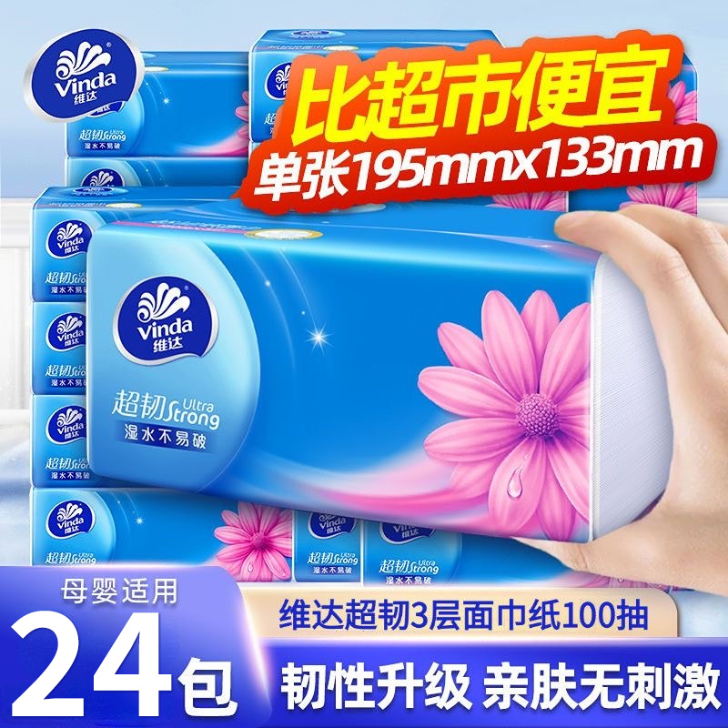 维达超韧抽纸巾8包/提