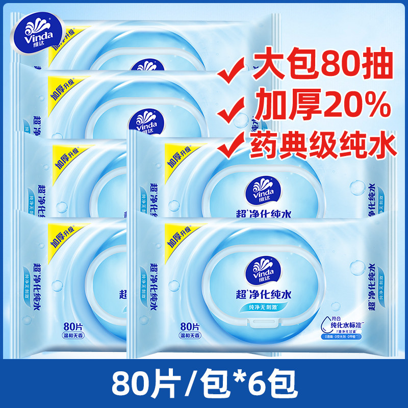 维达纯水湿巾80片*6包图片