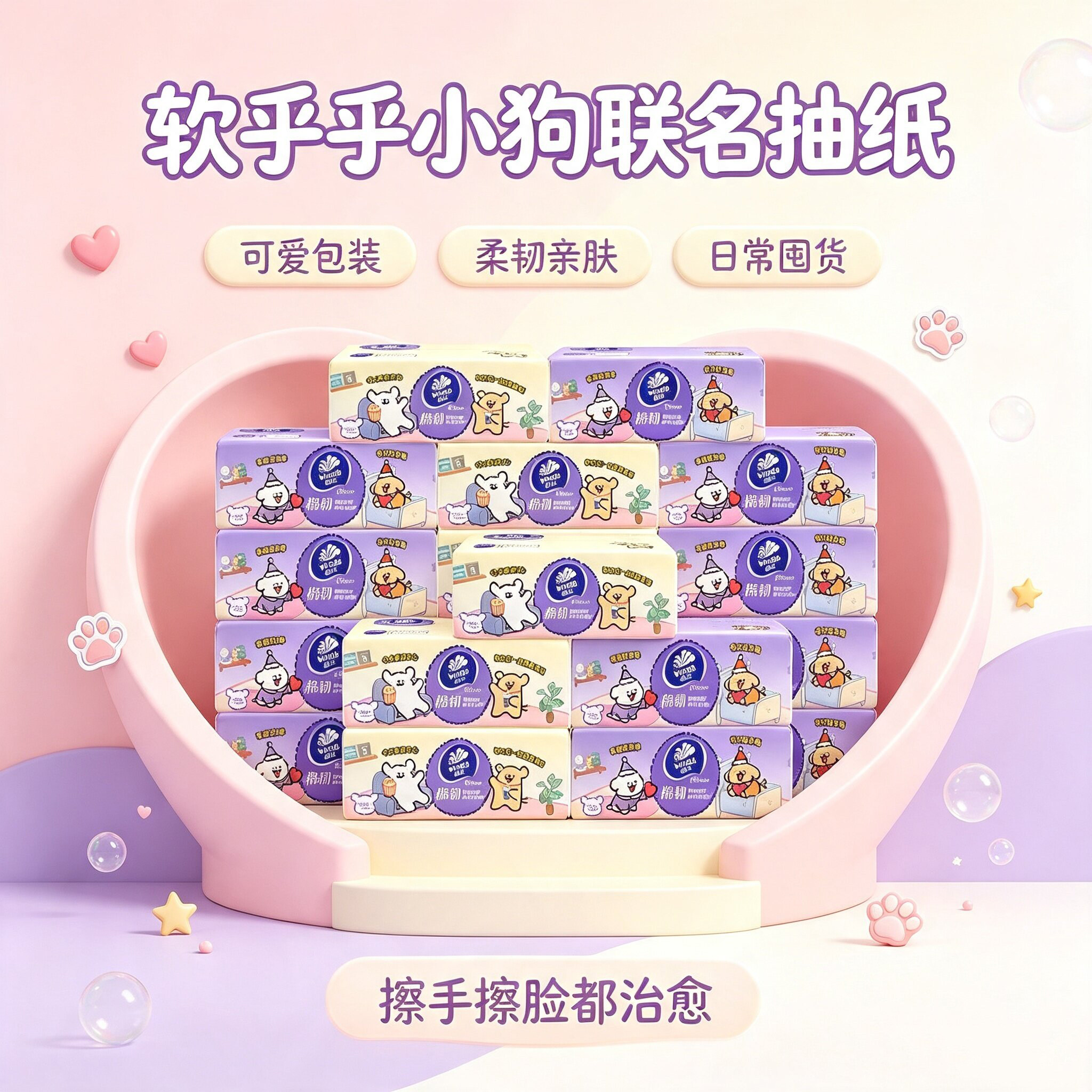 维达棉韧抽纸M码大包爱情小狗