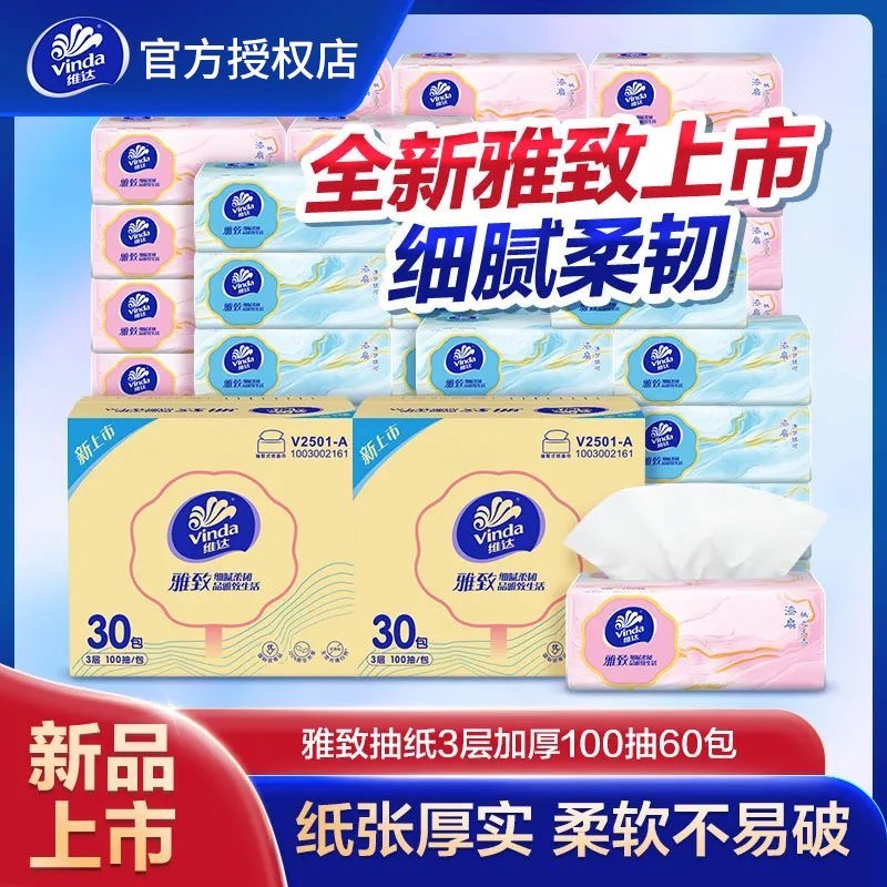 维达雅致抽纸100抽40包
