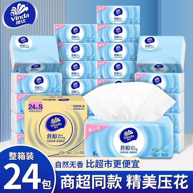 维达倍韧抽纸24包软抽面巾纸餐巾纸抽卫生纸巾母婴家用实惠整箱装,洗护清洁剂/卫生巾/纸/香薰,抽纸,淘宝优惠券,粉丝福利购,淘宝优惠卷