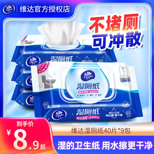 维达湿厕纸80片大包装