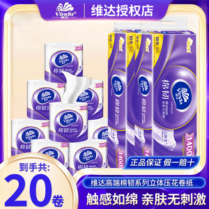 Vinda维达棉韧有芯卷纸140节20卷
