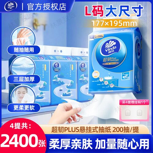 维达超韧挂抽L码200抽