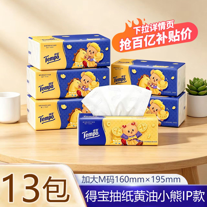 得宝抽纸黄油小熊联名IP款无香软抽4层M码大包家用纸巾纸抽餐巾纸