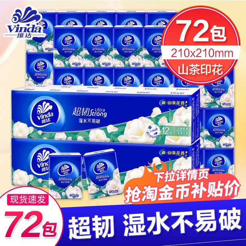 维达手帕纸山茶花8张4层随身装