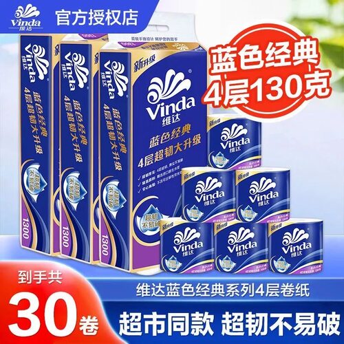 维达卷纸130克*10大卷