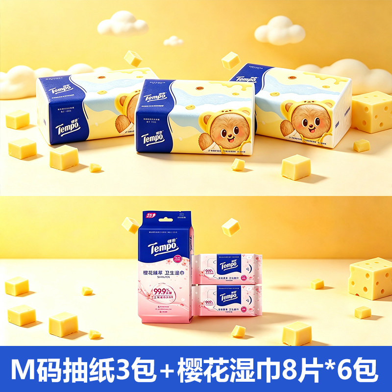 得宝抽纸4层M码大包家用纸巾纸抽