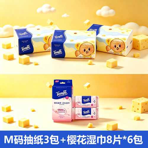 得宝抽纸4层M码大包家用纸巾纸抽