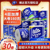 Vinda Blue Classic Toilet Paper 200G, 27 rolls, toilet paper with core, roll paper, large toilet paper, whole box, affordable toilet paper thumbnail 4