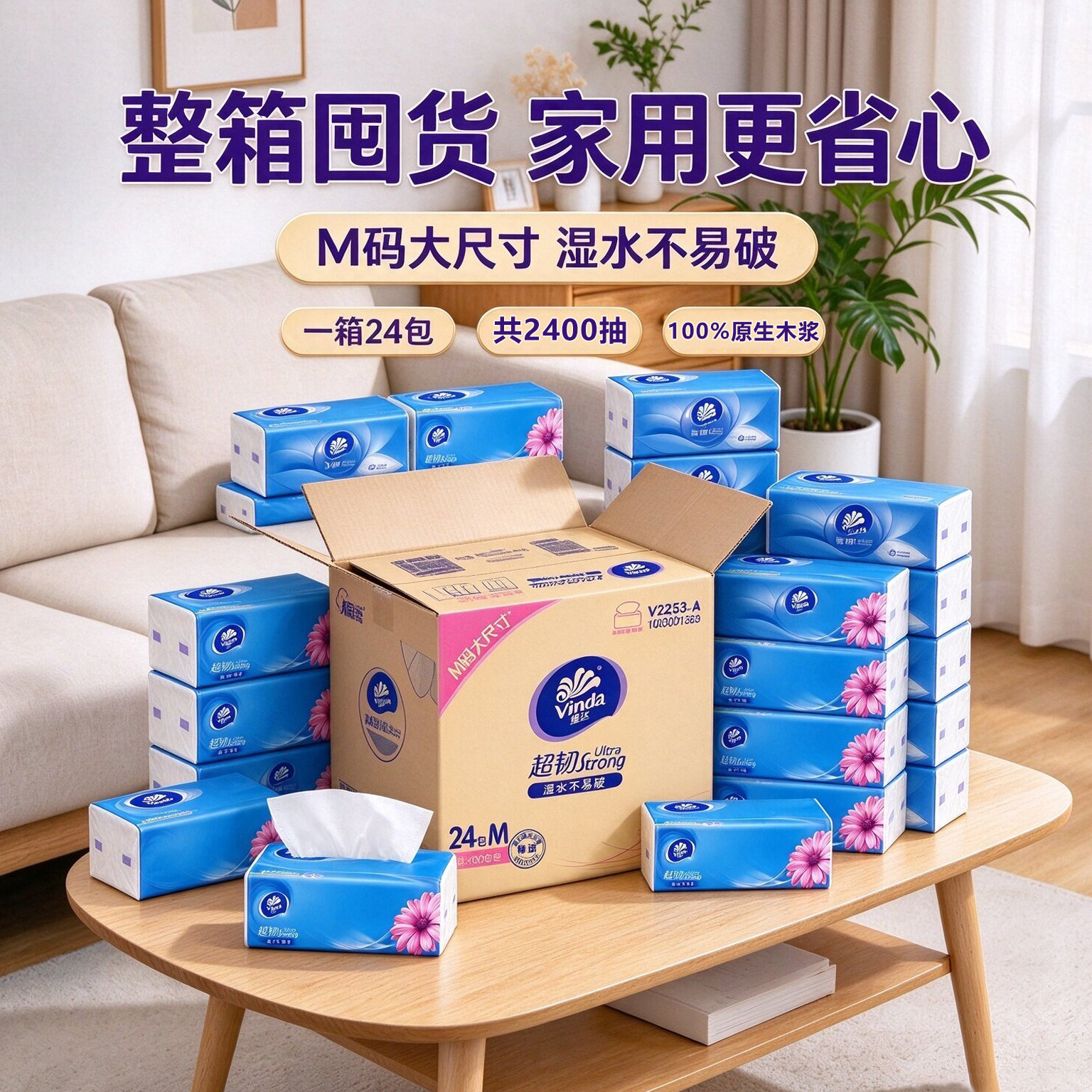 维达超韧抽纸M码大尺寸家用整箱实惠装餐巾纸面巾纸官方正品纸巾