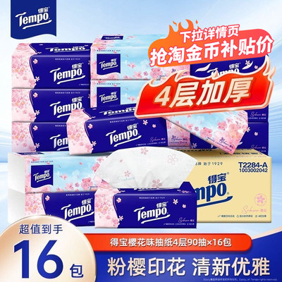 得宝樱花抽纸家用实惠装官方正品