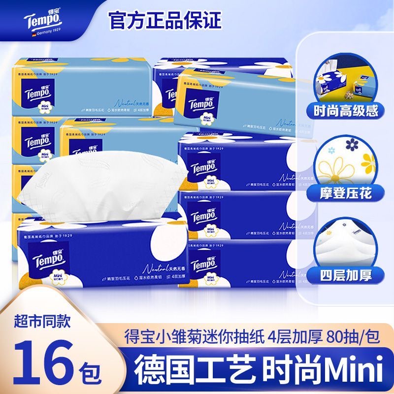 得宝天然无香抽纸*4包