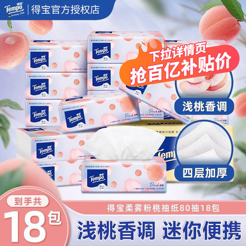 Tempo得宝mini抽纸80抽粉桃家用