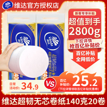 维达超韧卷纸无芯140g家用卷筒纸20卷厕所纸卫生纸巾实惠官方正品