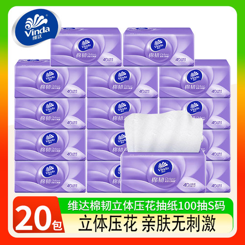 维达棉韧抽纸100抽官方正品家用