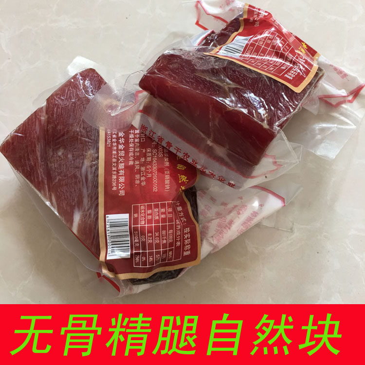 金华火腿厂家直供无骨精腿自然块大块精修腌腊咸肉月饼酱料切丝片