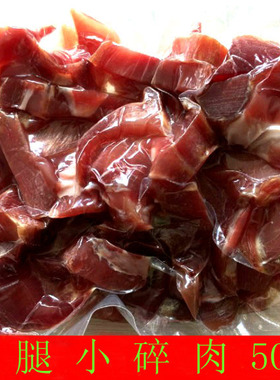 金华火腿500g大小碎肉精选瘦肉去骨去皮切块做酱馅料腌腊品特产