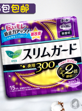 现货 日本花王轻薄1mm乐而雅夜用护翼卫生巾30cm15枚