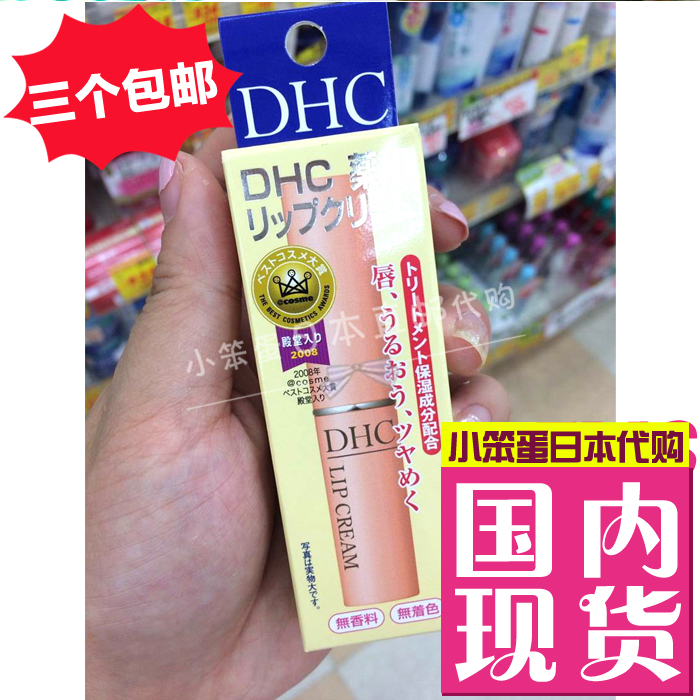 日本 DHC纯榄护唇膏1.5g橄榄油润唇保湿滋润无香料色素